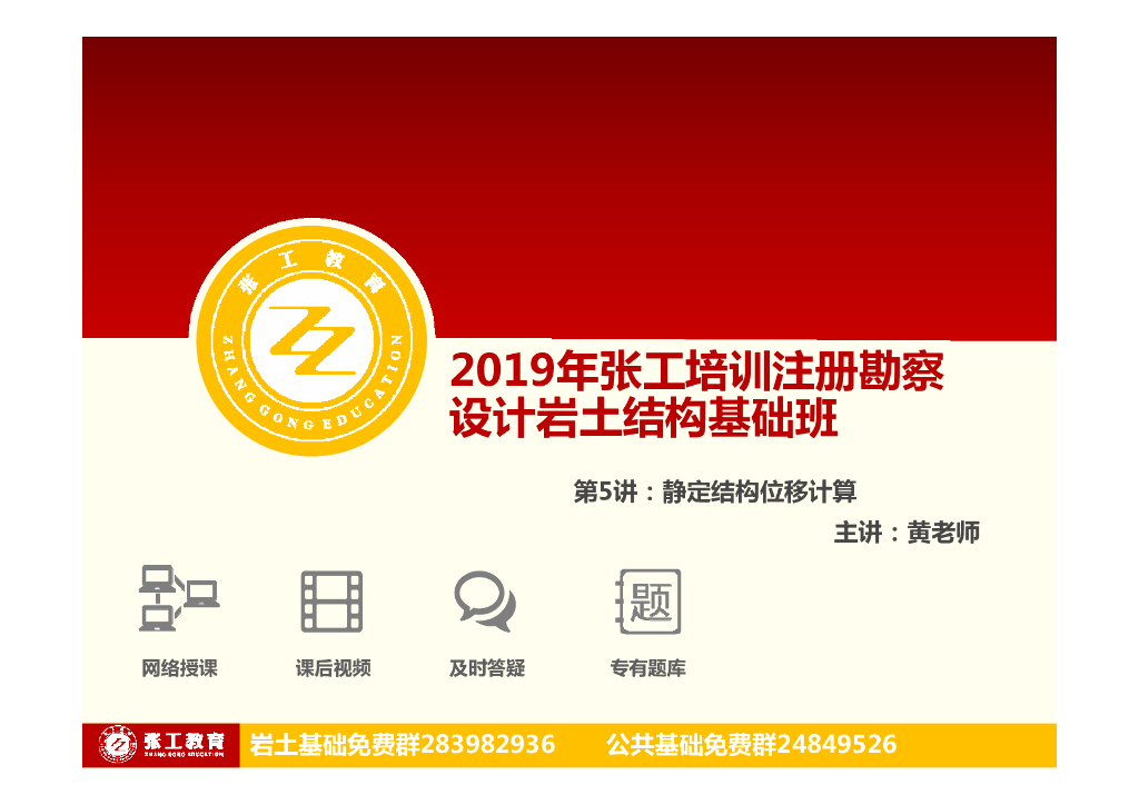 注册岩土基础之静定结构位移计算