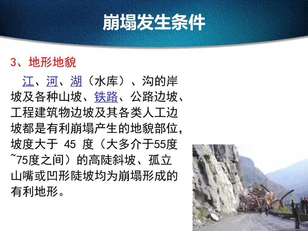 工程地质培训之崩塌与滑坡（72P）_第10页