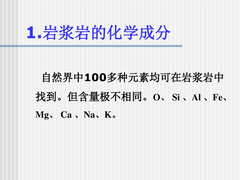 工程地质培训之岩浆岩（78P）_第6页