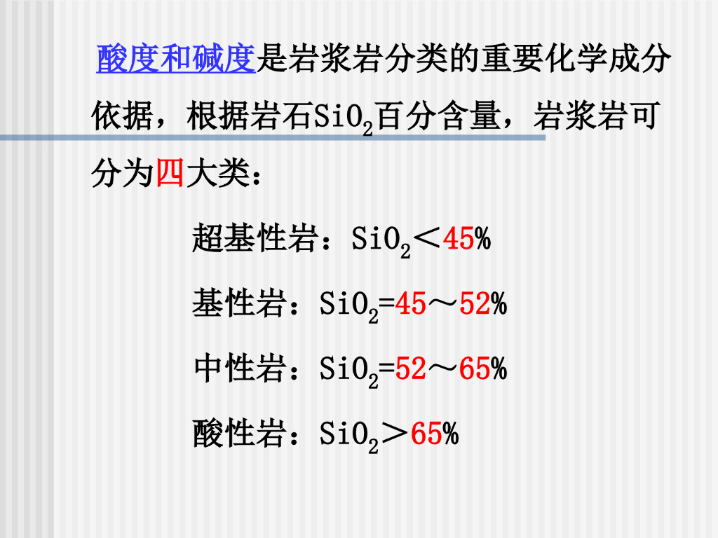 工程地质培训之岩浆岩（78P）_第7页