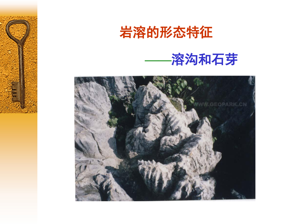 工程地质培训之岩溶（36P）_第7页