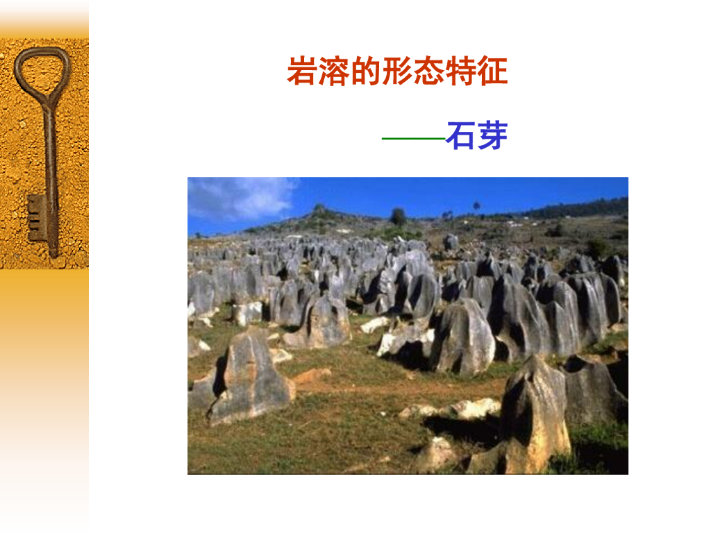 工程地质培训之岩溶（36P）_第8页