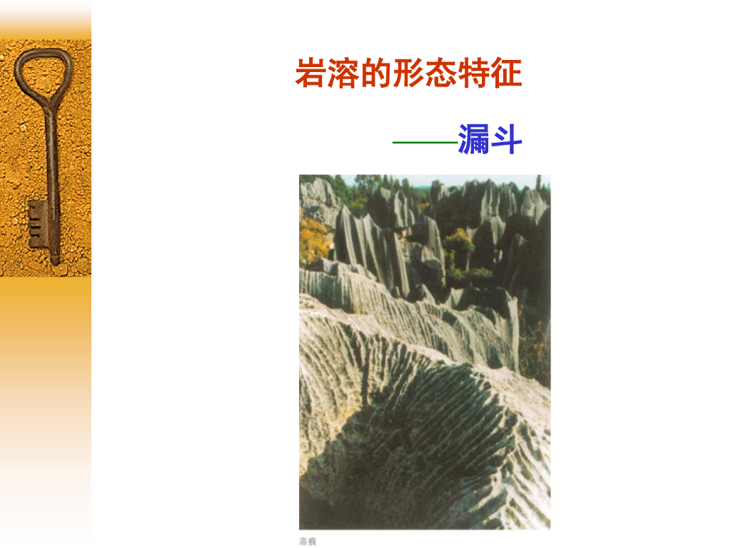 工程地质培训之岩溶（36P）_第10页