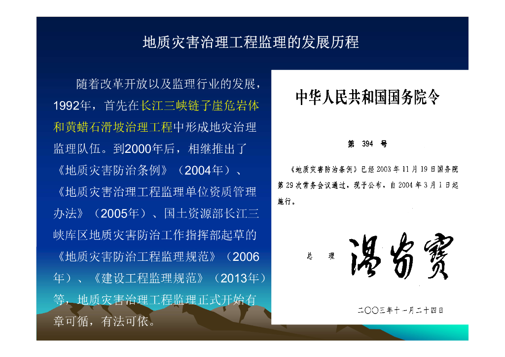 地质灾害治理工程监理工作要点概述及案例_第9页