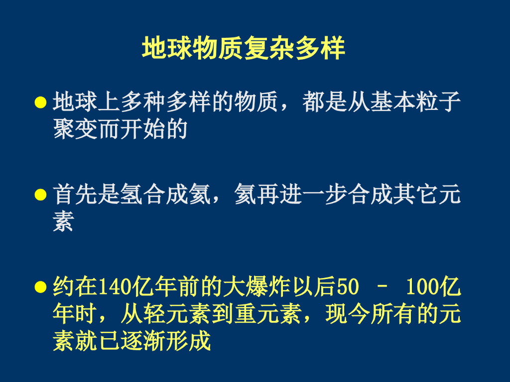 地球中的元素及矿物（95P）_第6页