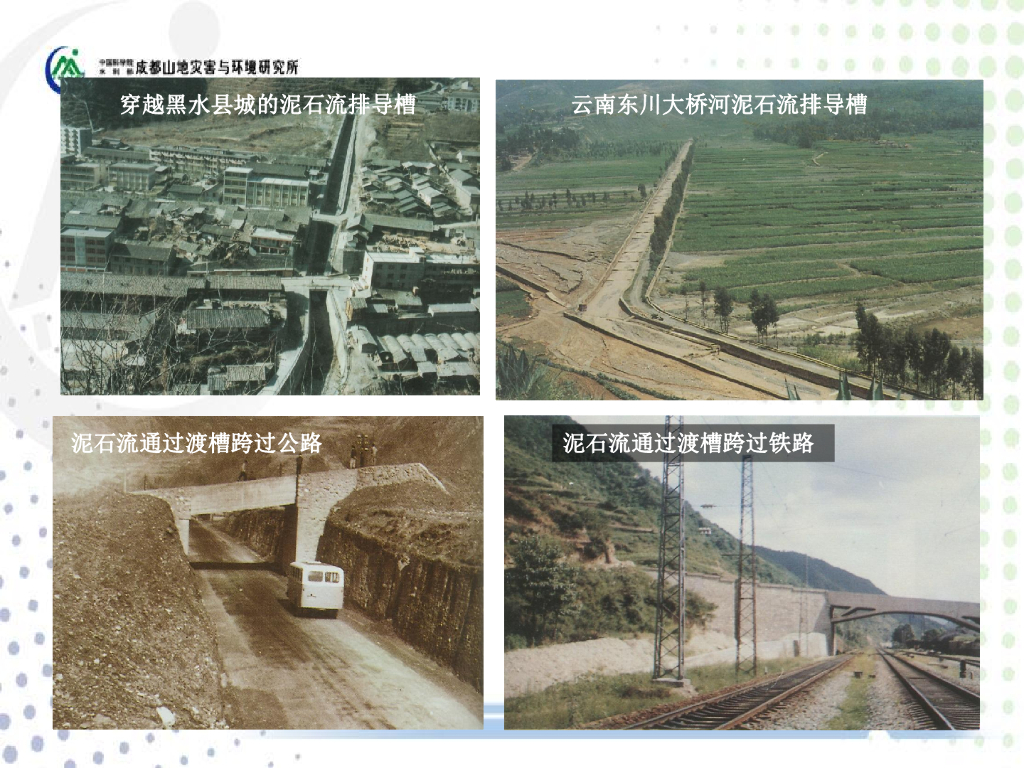 汶川地震泥石流灾害的缓减措施（80P）_第8页