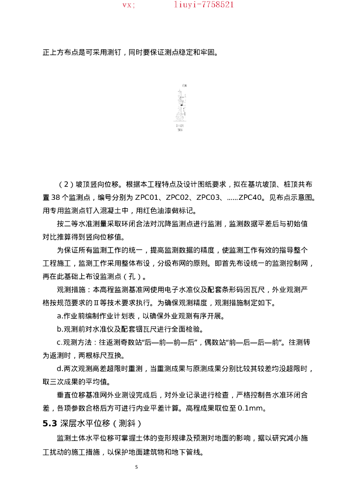 [安徽]医院建设项目基坑变形监测方案2021_第7页