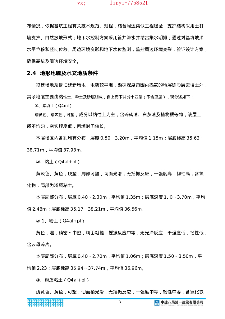 棚户区改造EPC总承包项目基坑监测方案2021_第7页