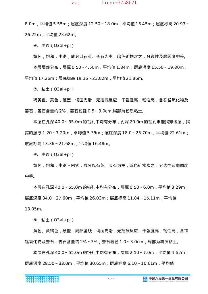 棚户区改造EPC总承包项目基坑监测方案2021_第9页