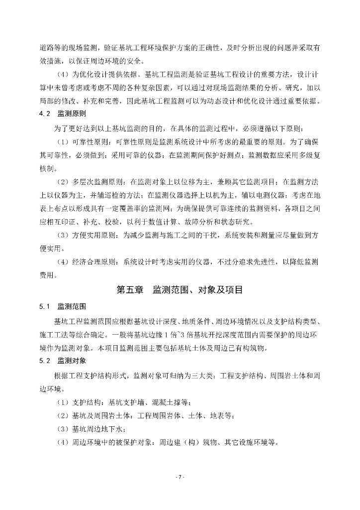 基坑支护及土石方工程施工监测方案2021_第10页
