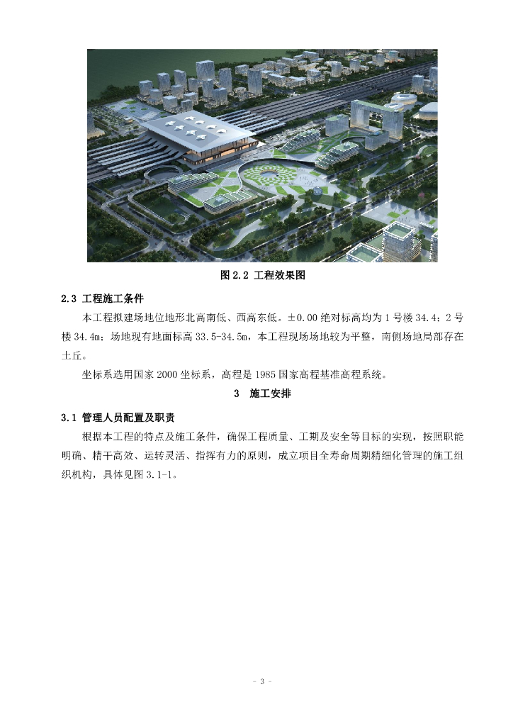 高铁配套基础设施建设项目测量施工方案2021_第6页