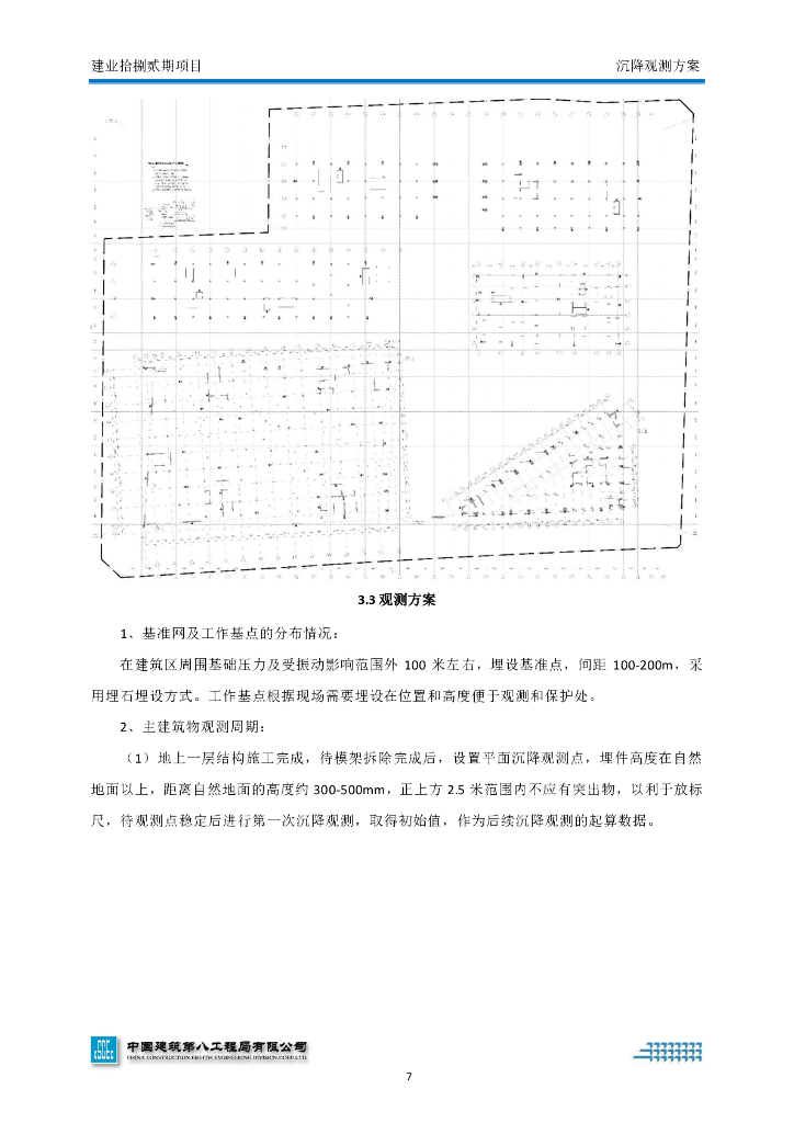 [河南]高层商业建筑沉降观测方案_第7页
