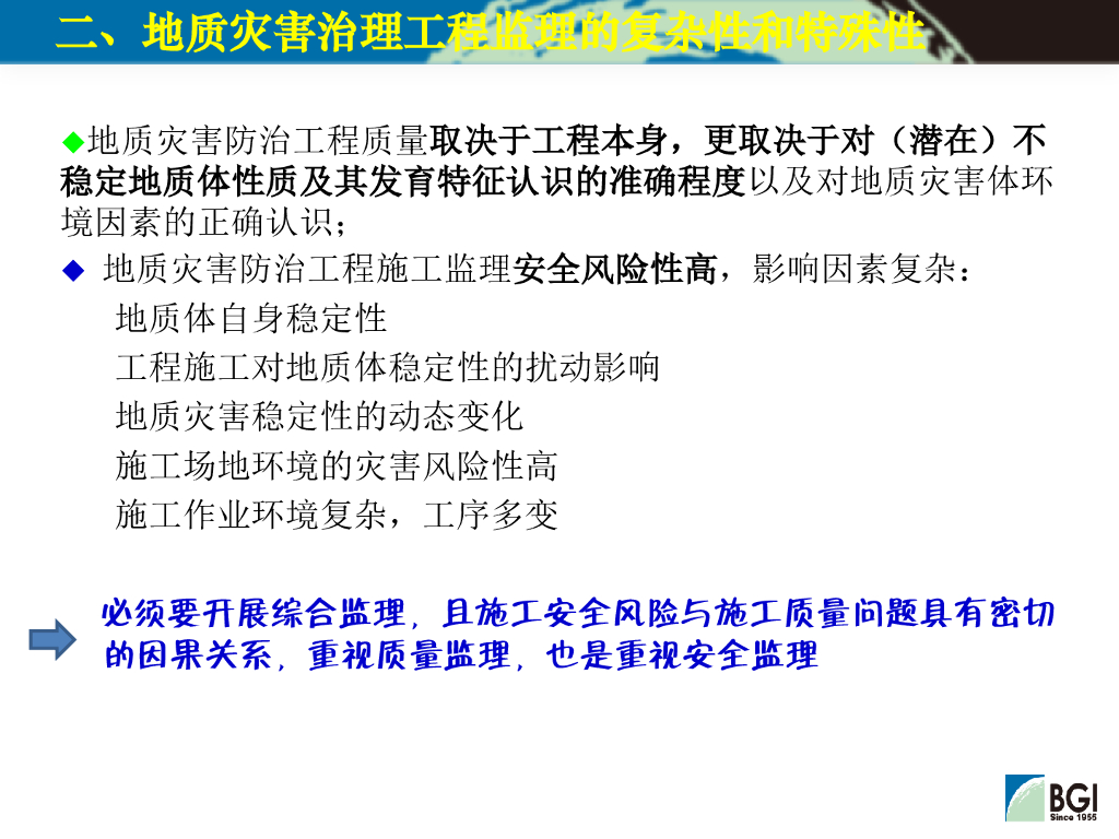 地质灾害防治工程质量监理要点（194P）_第6页