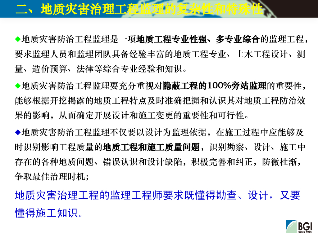 地质灾害防治工程质量监理要点（194P）_第7页