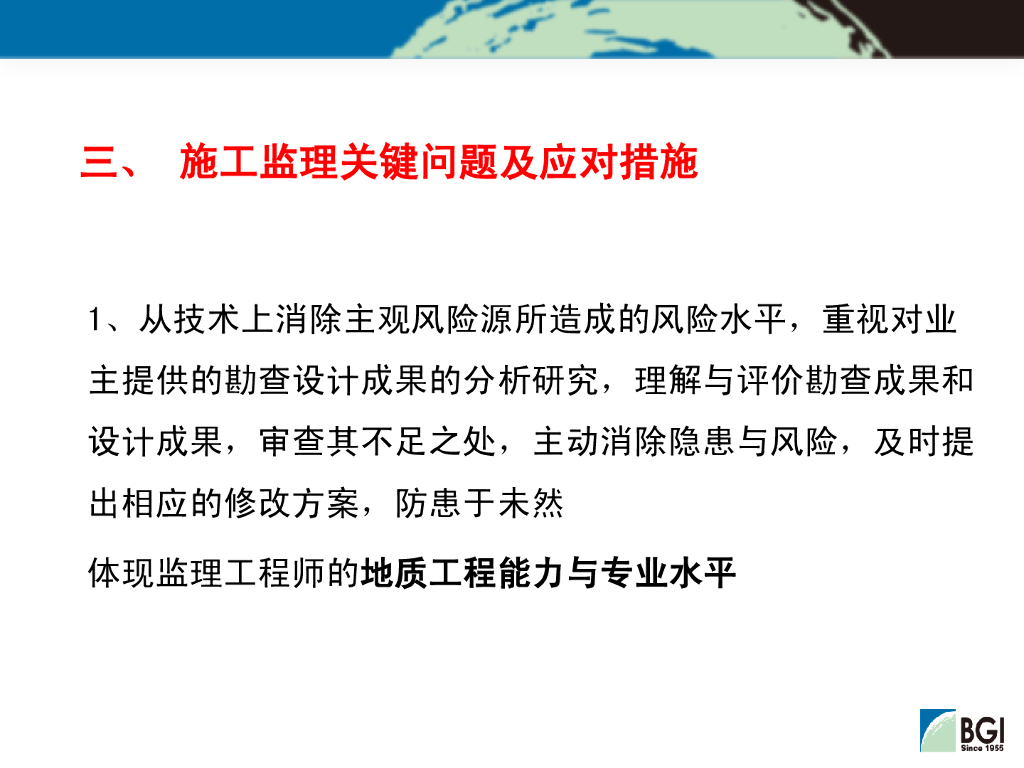 地质灾害防治工程质量监理要点（194P）_第10页