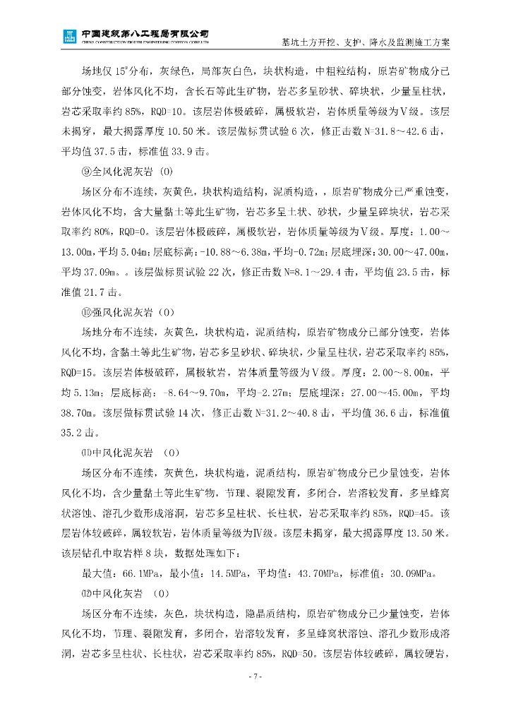 消防水池化粪池基坑开挖支护降水及监测方案_第7页