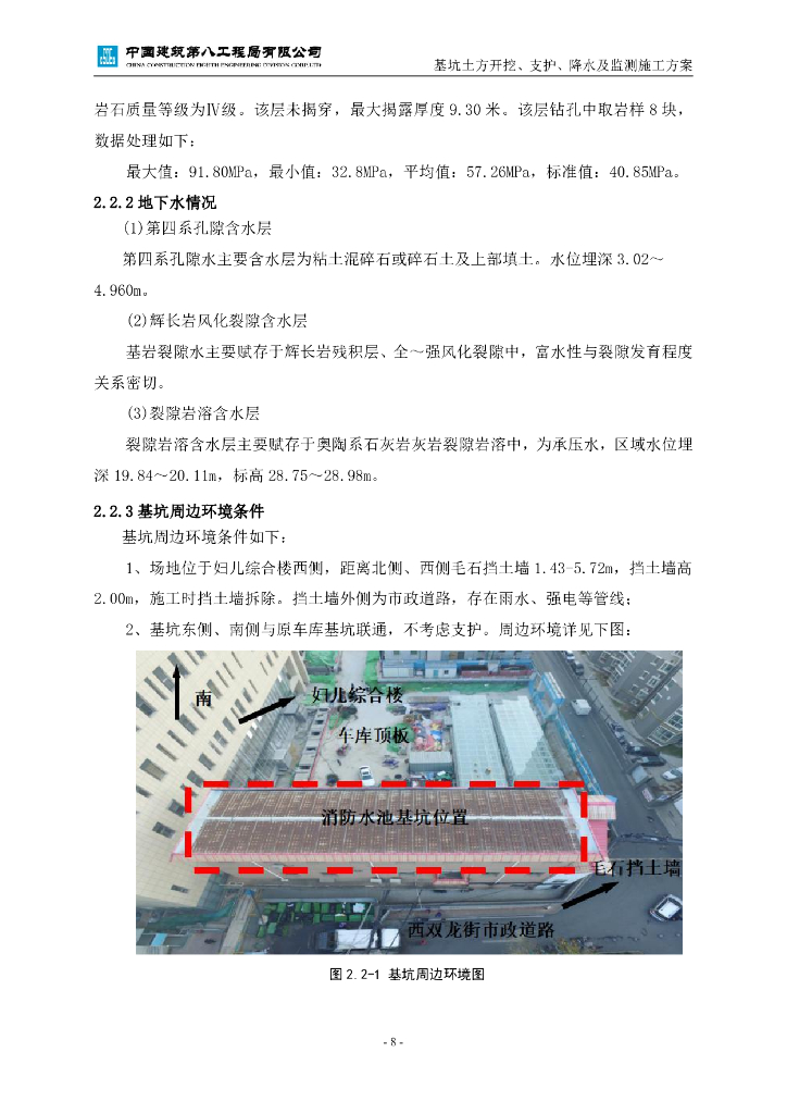 消防水池化粪池基坑开挖支护降水及监测方案_第8页