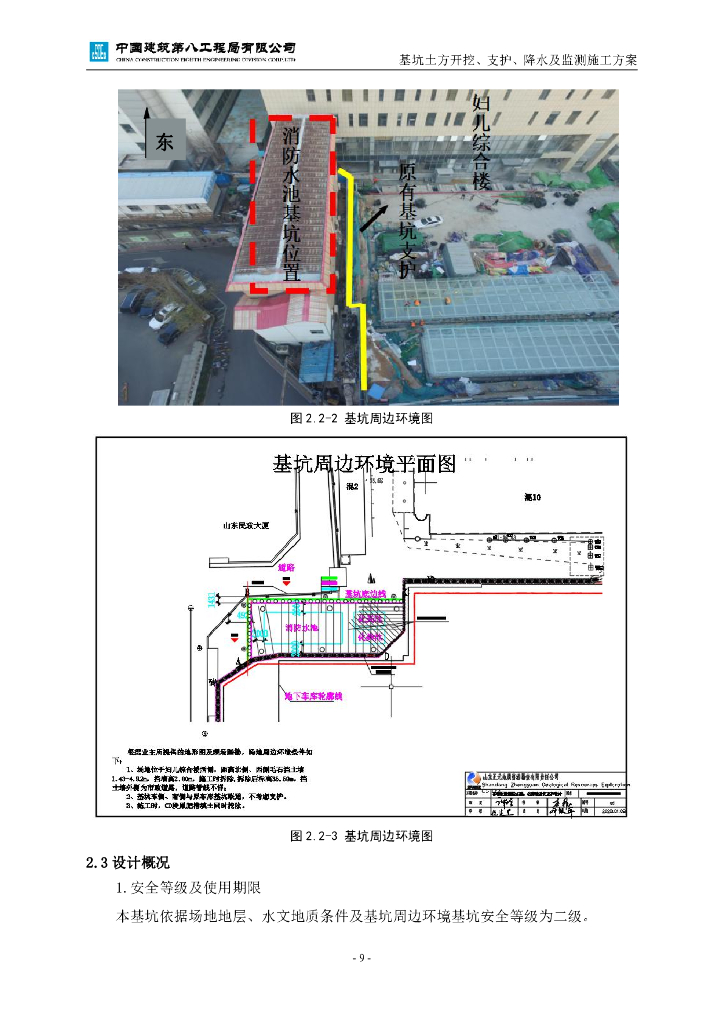 消防水池化粪池基坑开挖支护降水及监测方案_第9页