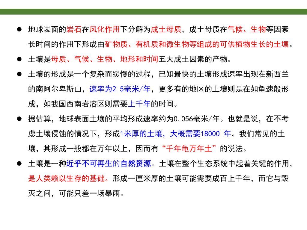 生产建设项目土壤流失量测算导则(2023,98P)_第6页