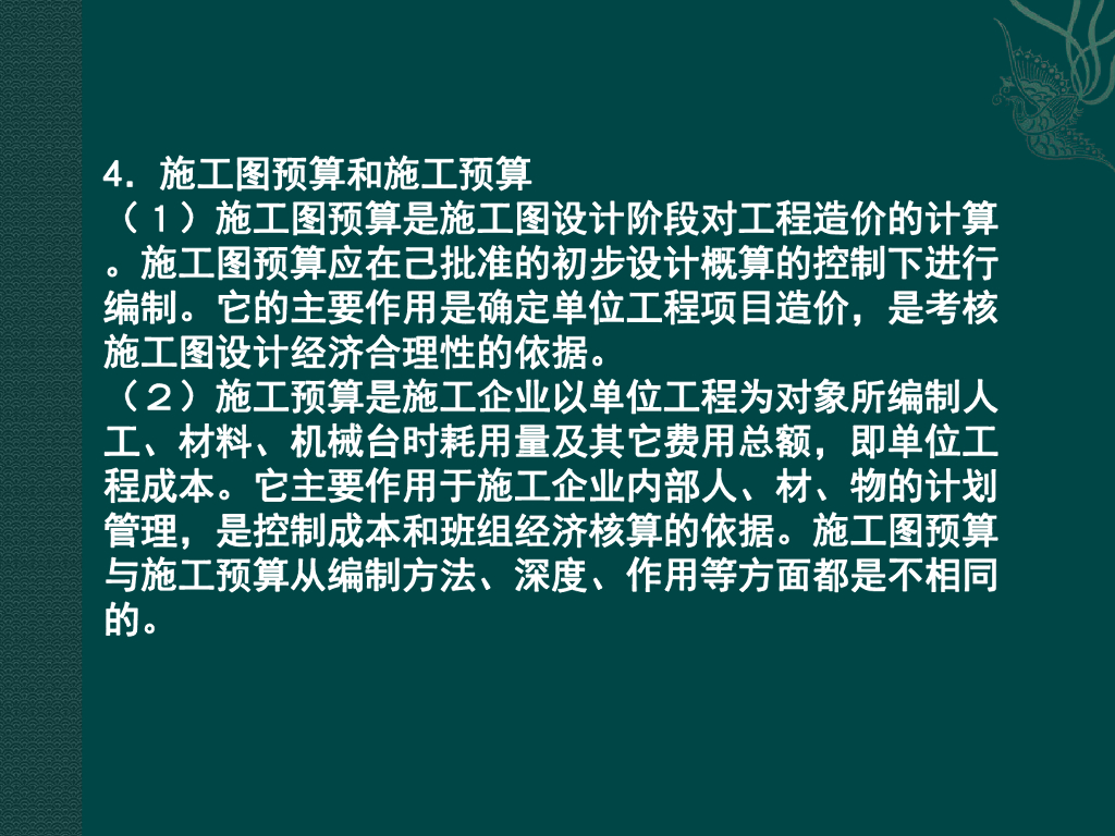 生产建设项目水土保持概估算编制规定（131P）_第9页