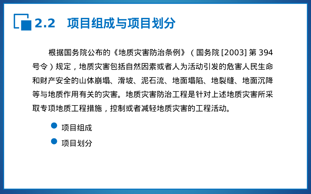 地质灾害防治工程预算标准（224P）_第10页