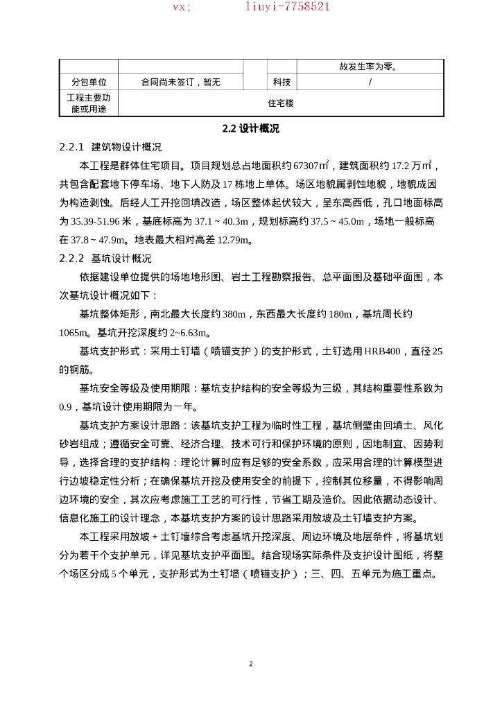 群体住宅项目深基坑边坡监测方案2021_第6页