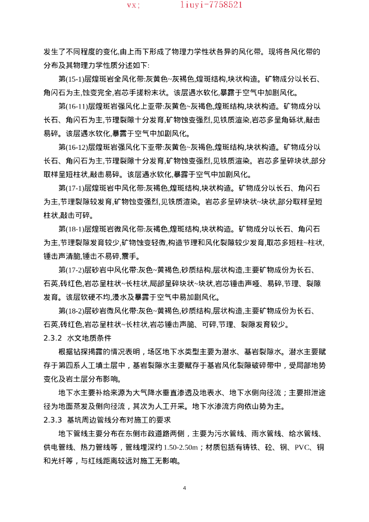 群体住宅项目深基坑边坡监测方案2021_第8页