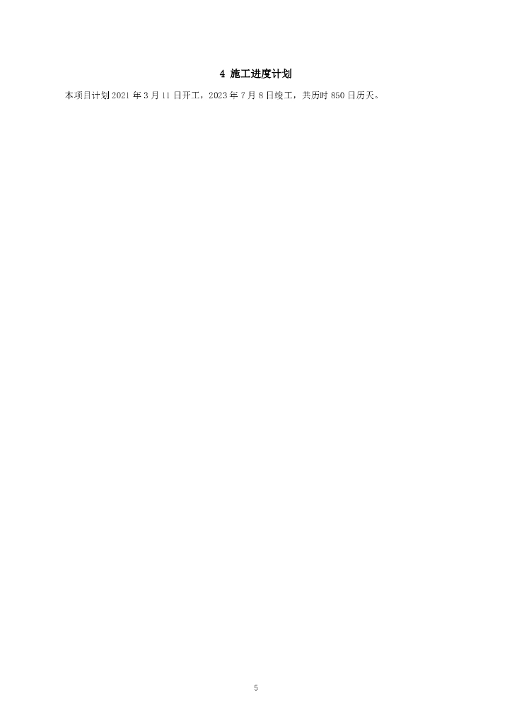 [广东]研发用房建筑物沉降观测方案2021_第8页