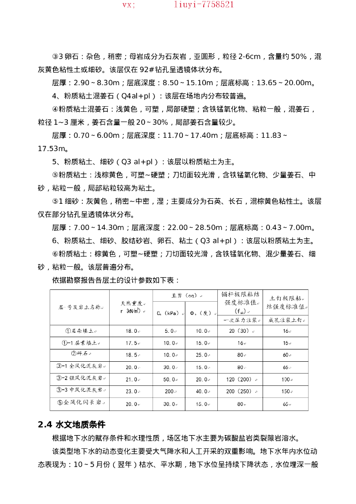 [济南]老年大学新建项目基坑监测方案2021_第6页