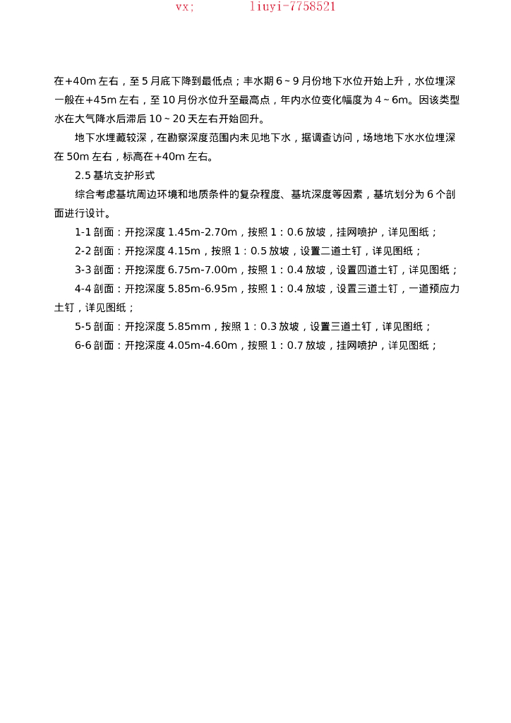 [济南]老年大学新建项目基坑监测方案2021_第7页