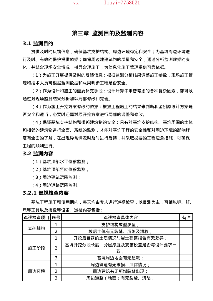 [济南]老年大学新建项目基坑监测方案2021_第8页