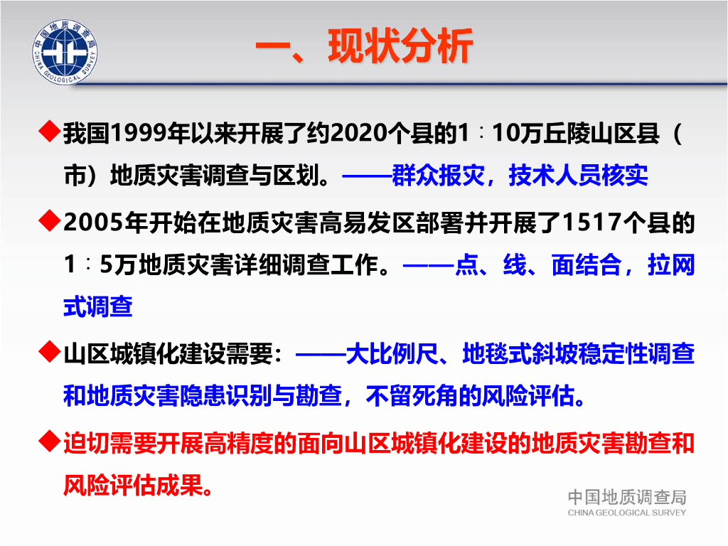 集镇滑坡崩塌泥石流勘查规范解读（128P）_第7页