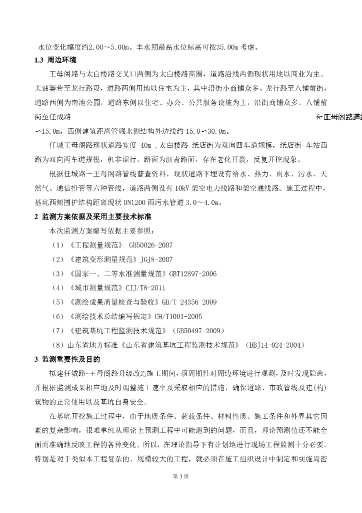 道路改造工程基坑监测方案（2018,86P）_第6页