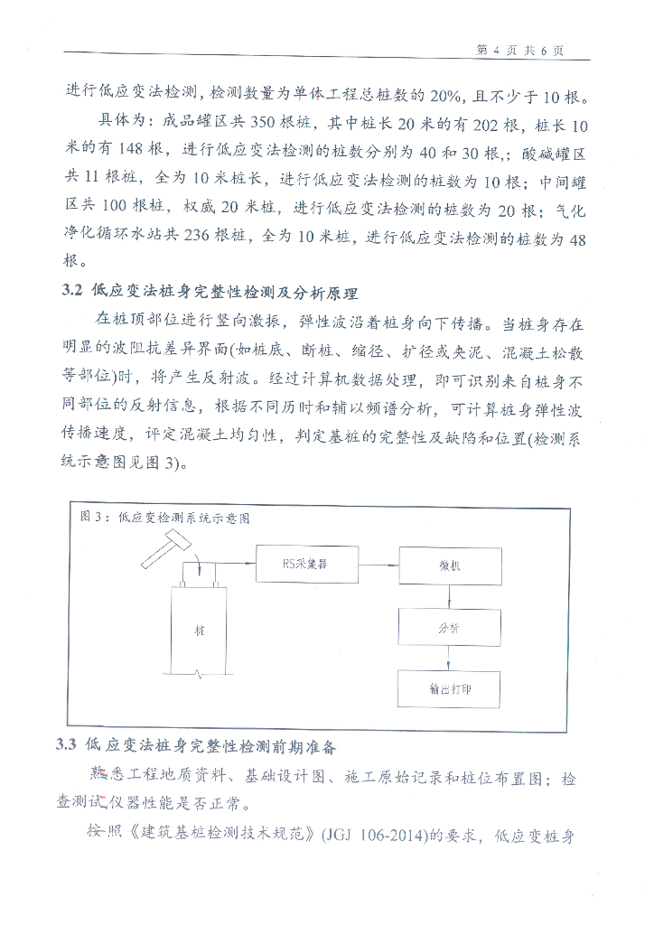 先张法预应力混凝土管桩工程检测方案_第7页