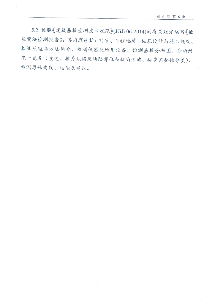 先张法预应力混凝土管桩工程检测方案_第9页