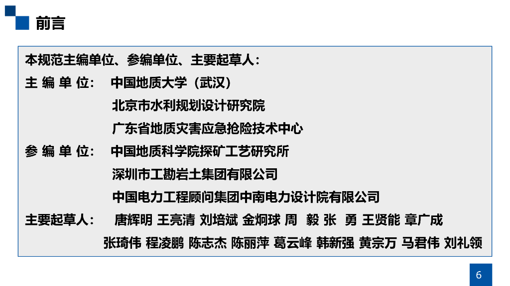 地质灾害排水治理工程设计规范解读（187P）_第6页