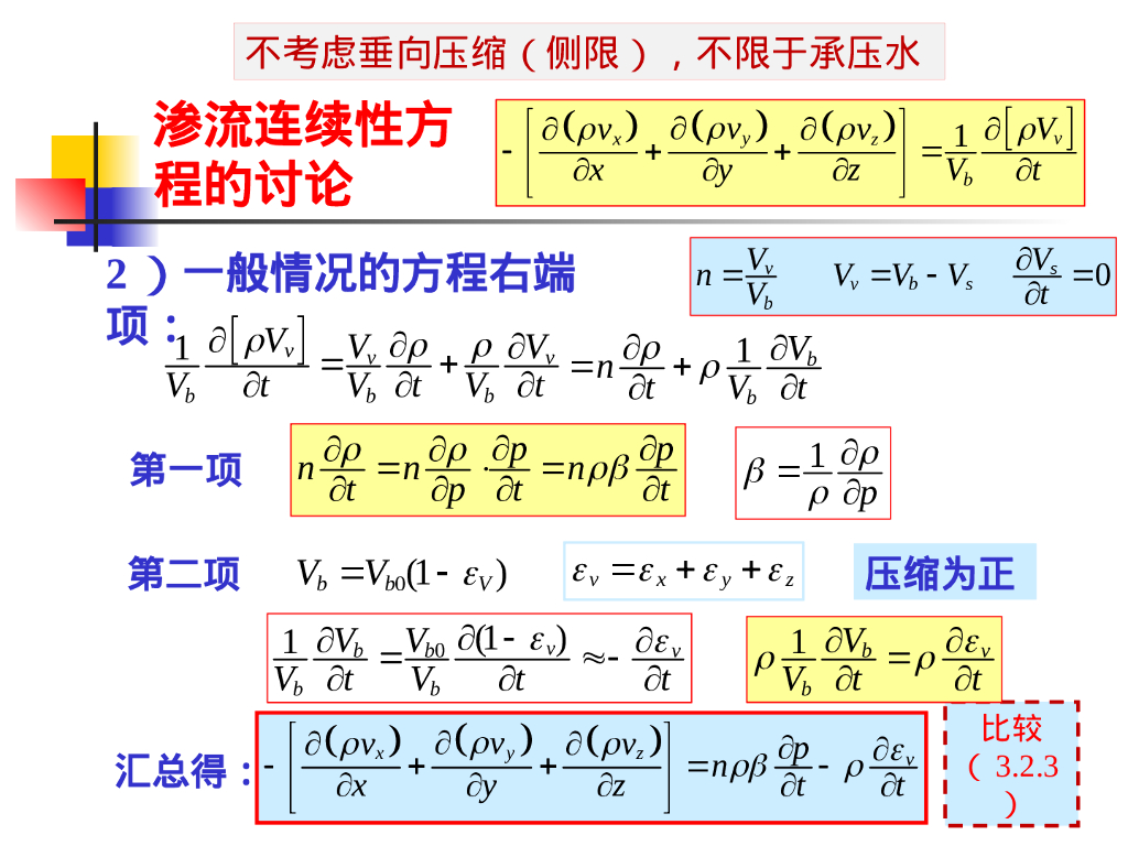 地下水渗流微分方程（43P）_第8页