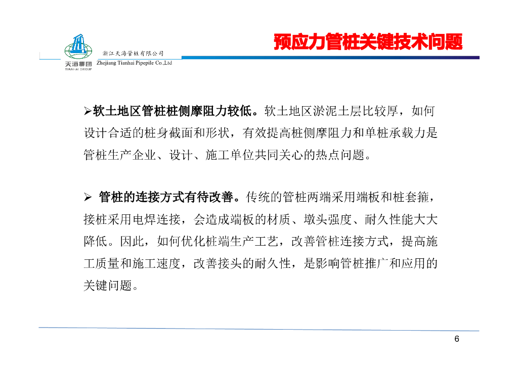 机械连接竹节桩的关键技术与工程应用(106P)_第7页