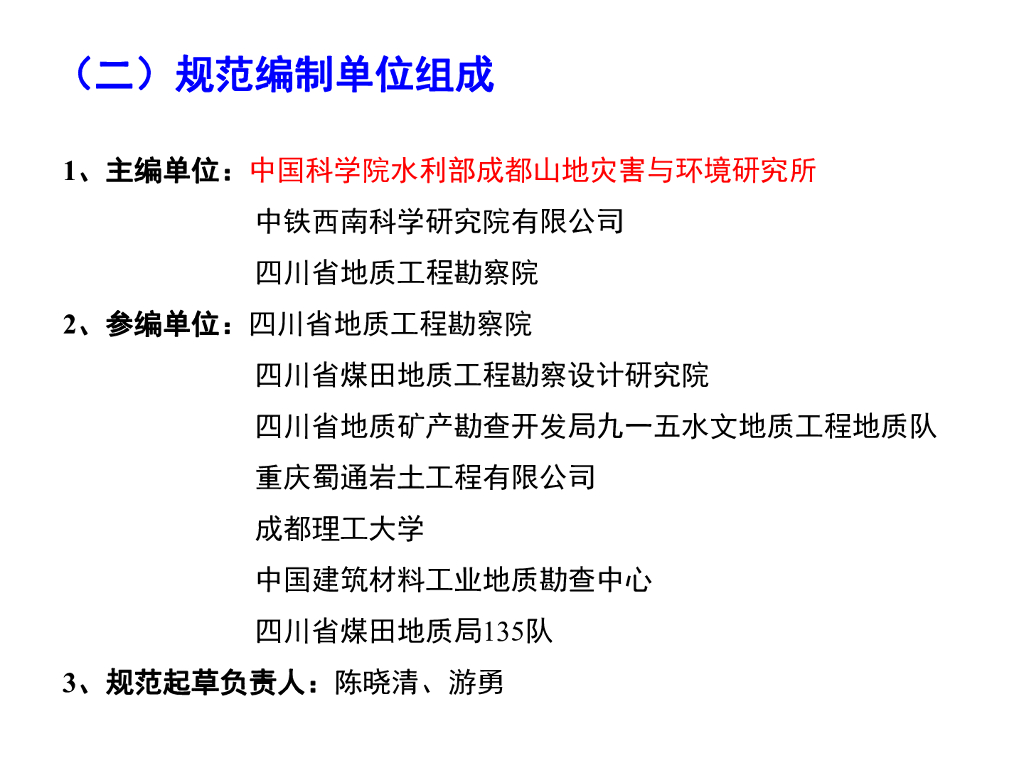 泥石流防治工程设计规范解读（133P）_第8页