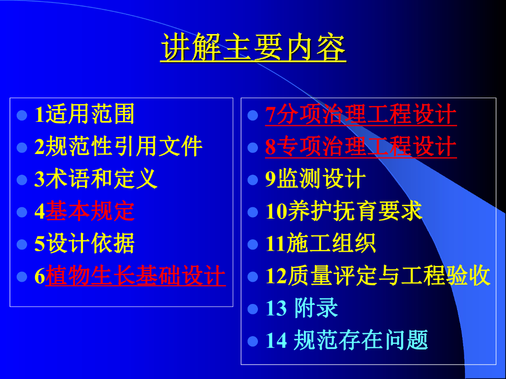 地质灾害生物治理工程设计规范贯标（120P）_第7页