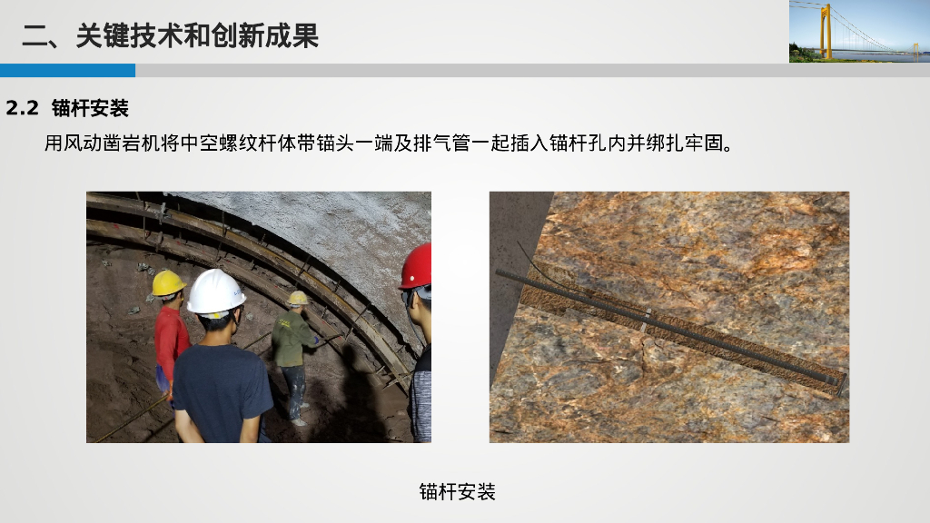 微创新中空锚杆快速持荷注浆施工方法2021_第8页