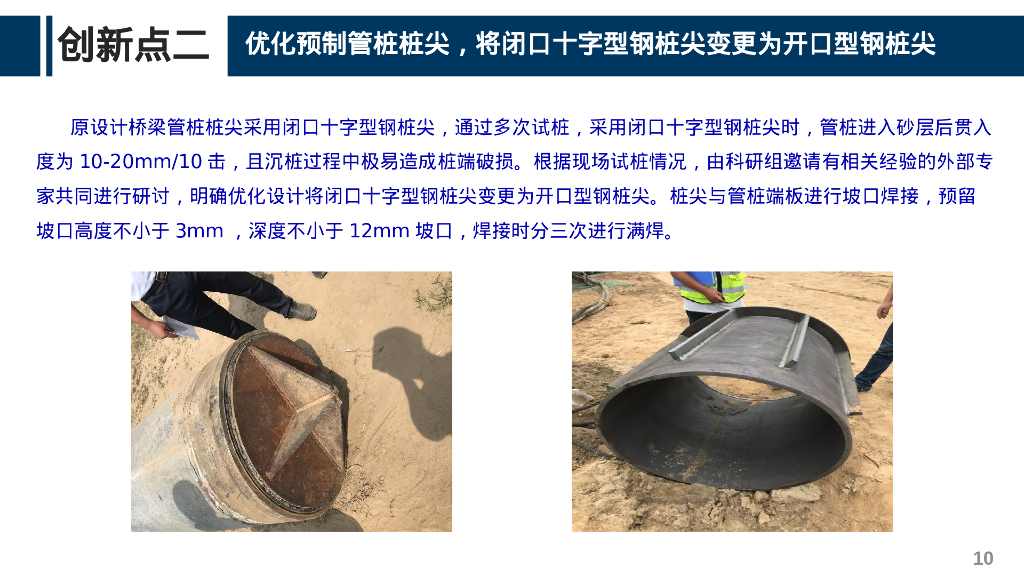 大直径PHC管桩引孔沉桩施工技术2021_第10页