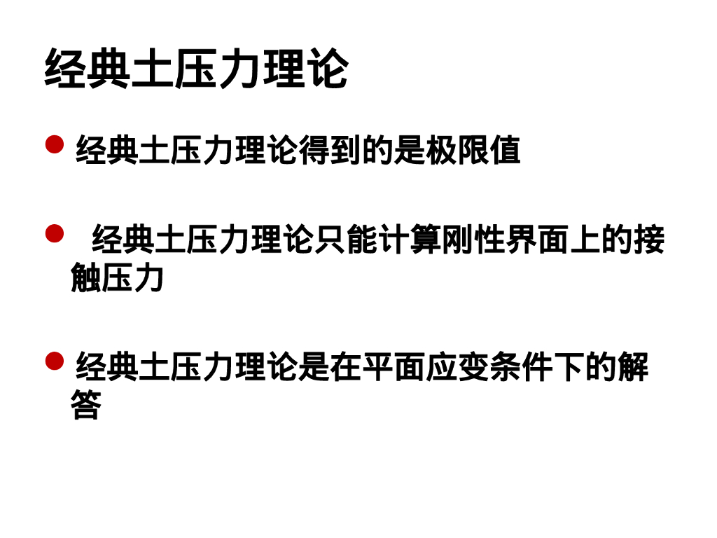 深基坑围护结构的设计荷载（44P）_第6页