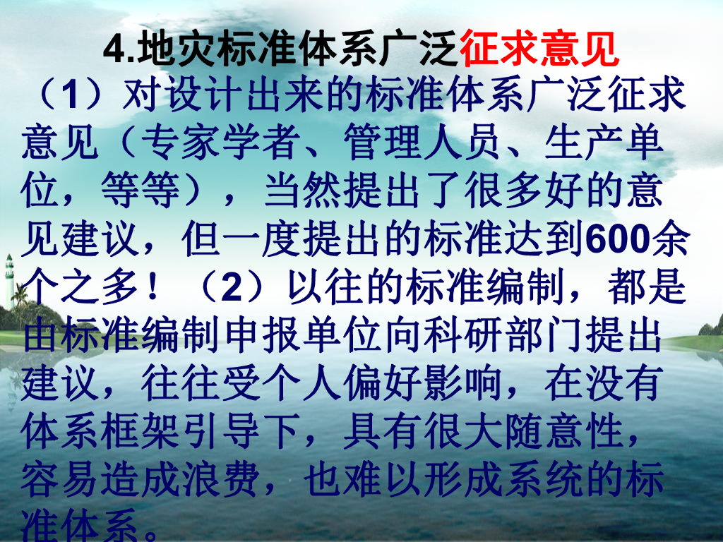 关于地灾防治标准体系建设（2019,17P）_第7页