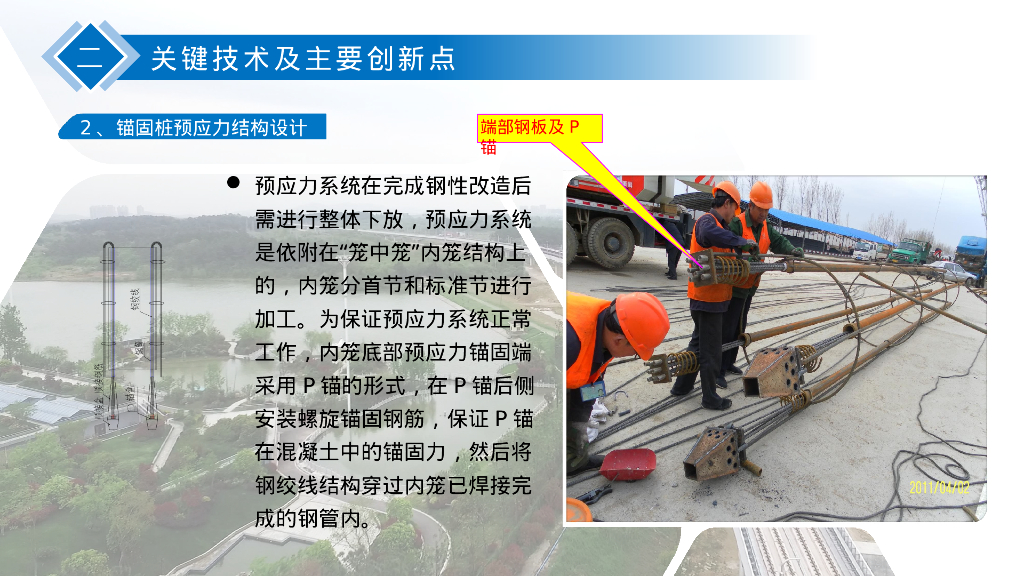 大吨位试桩用锚桩的施工结构及施工方法2021_第7页