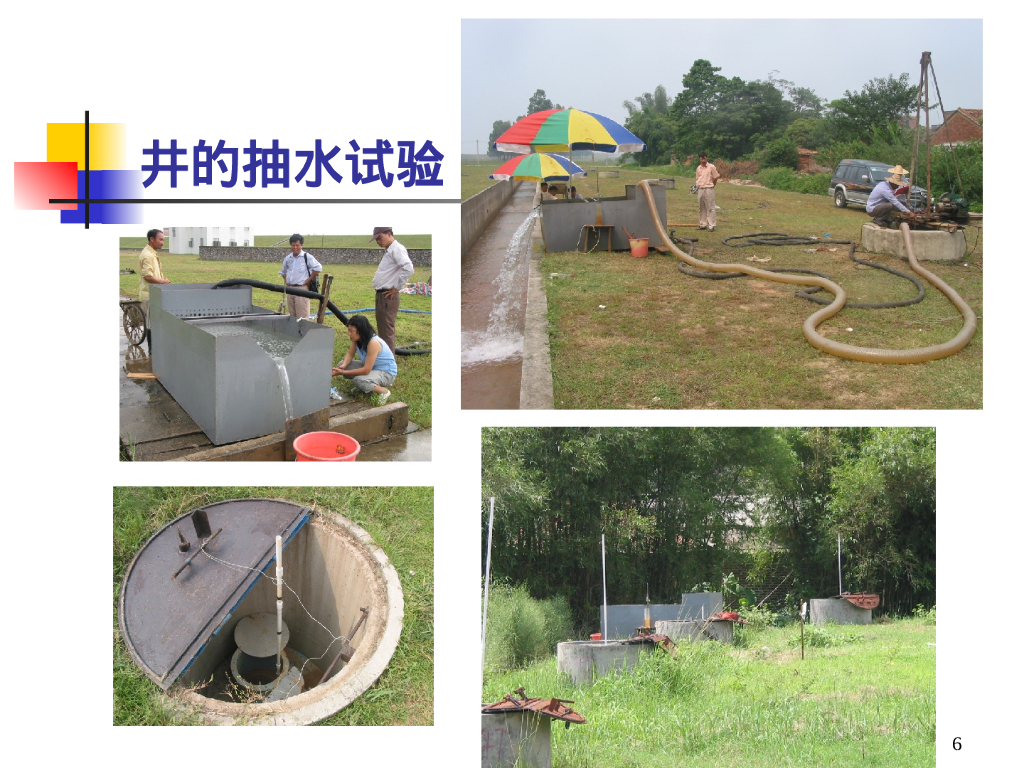 地下水井流理论（71P）_第6页