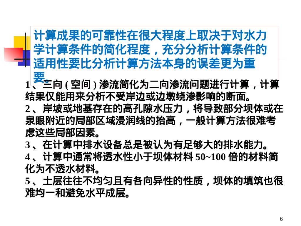 地下水渗流理论计算（62P）_第6页