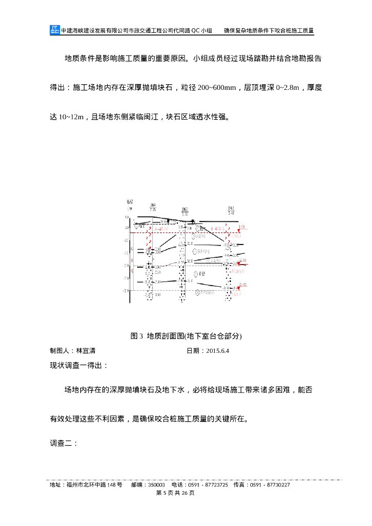 确保复杂地质条件下咬合桩施工质量（28P）_第6页