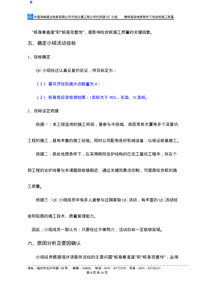 确保复杂地质条件下咬合桩施工质量（28P）_第9页