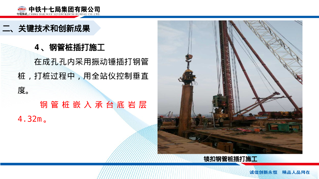 岩层地质锁扣钢管桩围堰施工技术2021_第8页